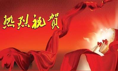 热烈庆祝杰爱威科技北京分公司成立