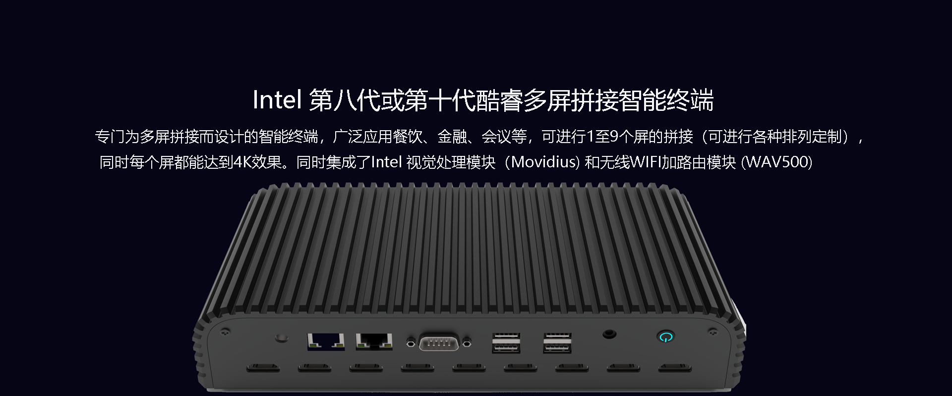 视频拼接终端设备